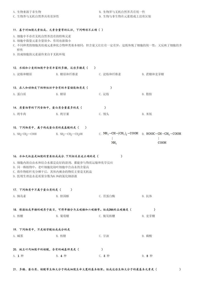 2024～2025学年江苏盐城射阳县射阳县陈洋中学高一上学期期中生物试卷[原题+解析版]第2页