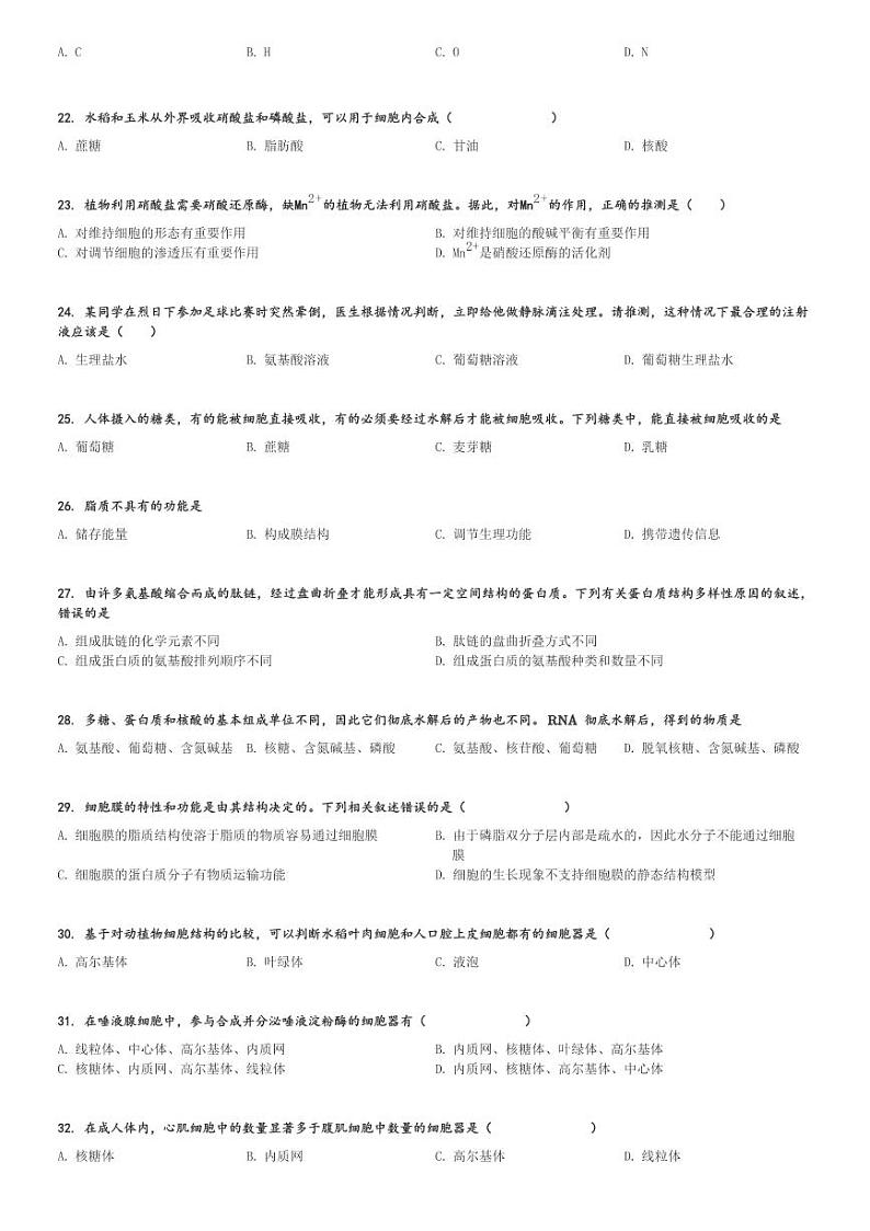 2024～2025学年江苏盐城射阳县射阳县陈洋中学高一上学期期中生物试卷[原题+解析版]第3页