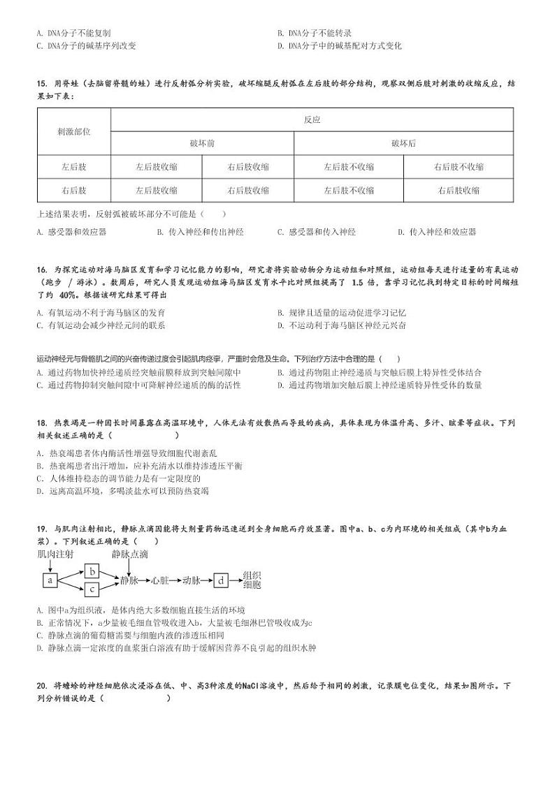 2024～2025学年辽宁葫芦岛高三上学期期中生物试卷(长江卫生中等职业技术学校11月)[原题+解析版]第3页