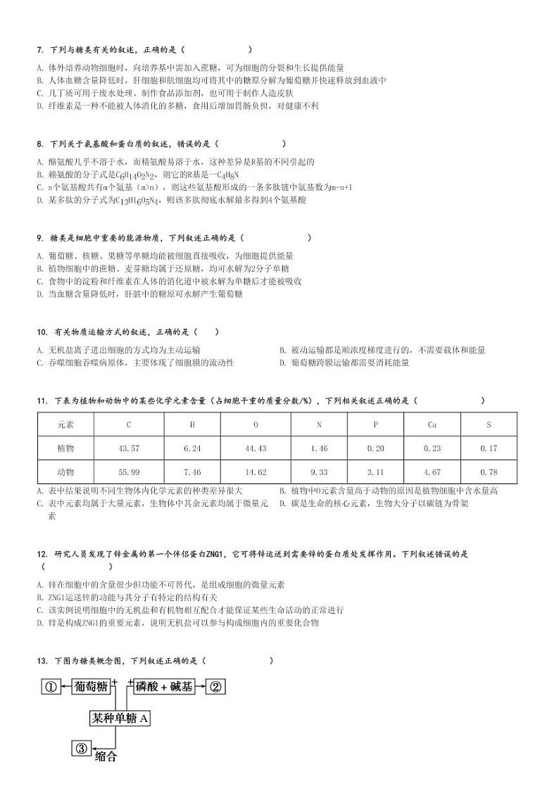 2024～2025学年辽宁葫芦岛龙港区高一上学期期中生物试卷(长江卫生中等职业技术学校11月)[原题+解析版]第2页