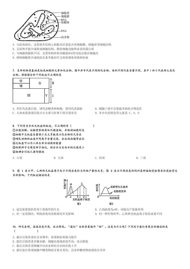 2024～2025学年10月山东青岛即墨区青岛第十九中学高一上学期月考生物试卷[原题+解析版]第2页