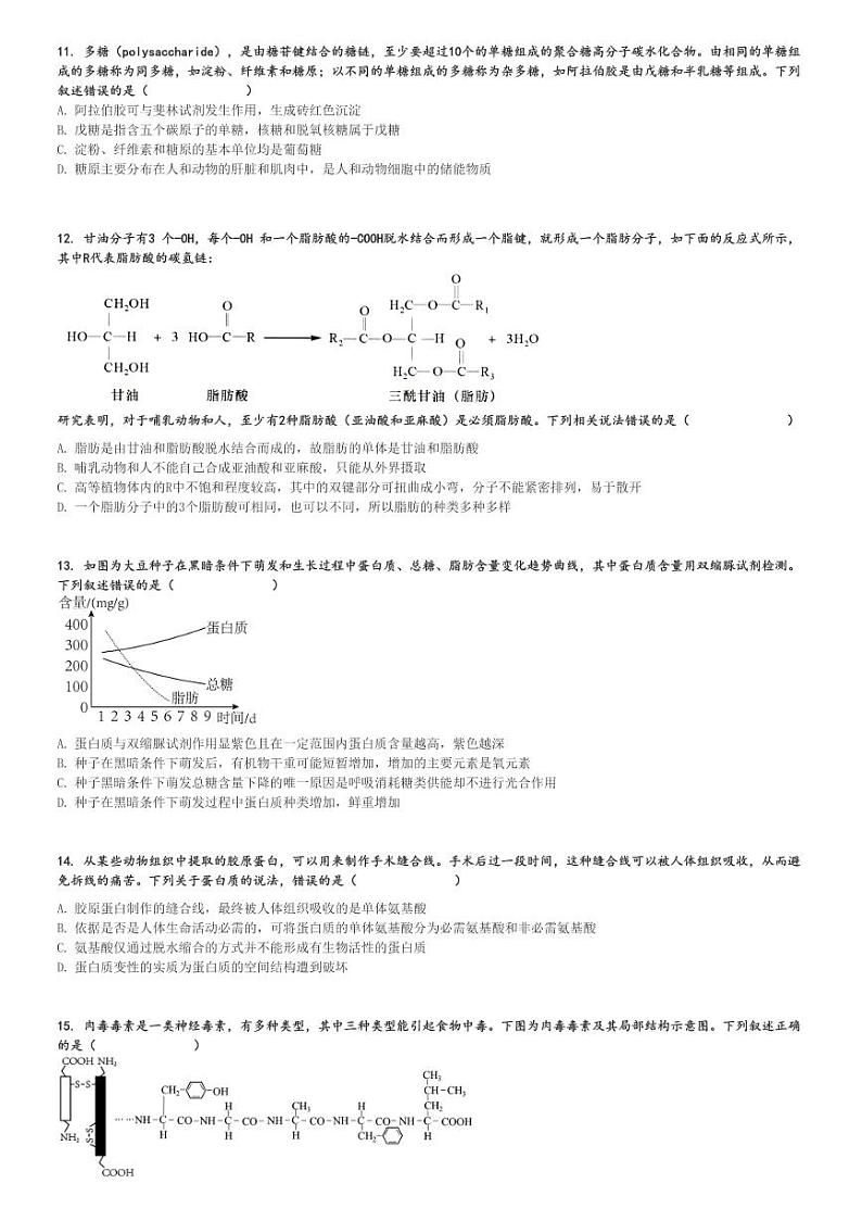 2024～2025学年10月山东青岛即墨区青岛第十九中学高一上学期月考生物试卷[原题+解析版]第3页