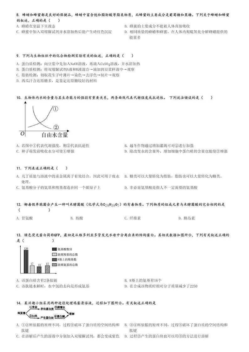2023～2024学年四川广安广安区四川省广安友谊中学高一上学期期中生物试卷[原题+解析版]第2页