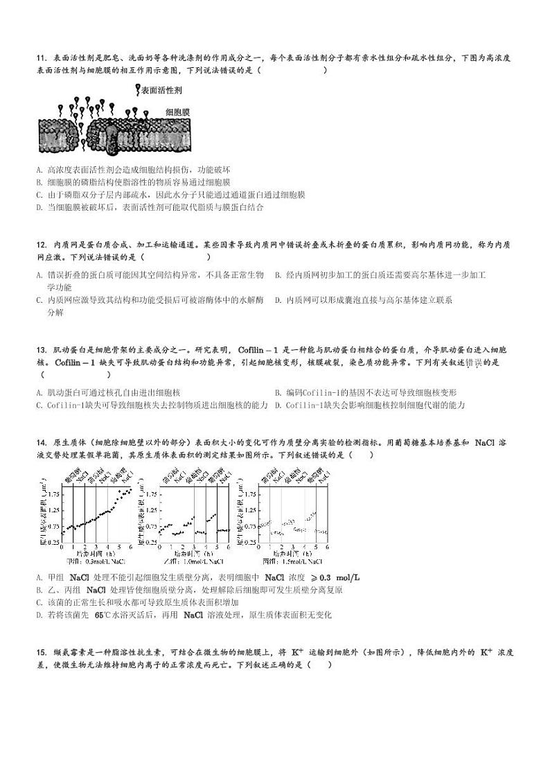 2024～2025学年辽宁大连中山区大连市第二十四中学高一上学期期中生物试卷[原题+解析版]第3页