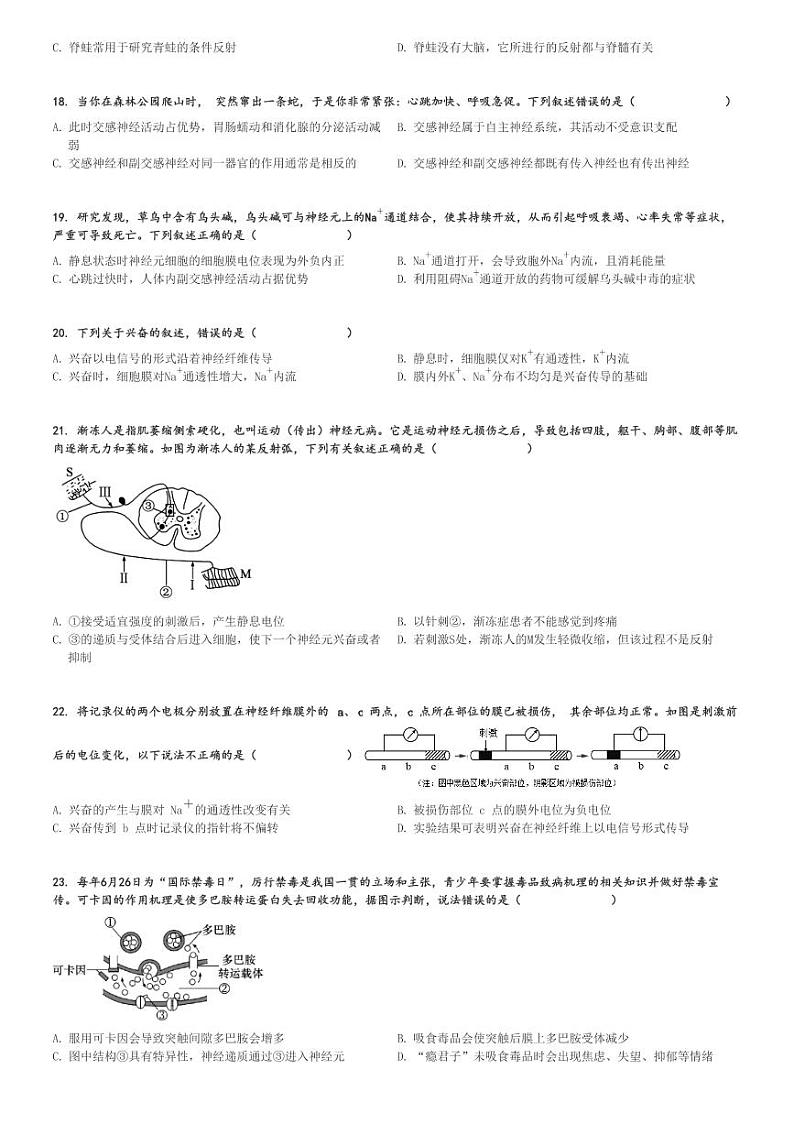 2024～2025学年陕西榆林子洲县子洲中学高二上学期月考生物试卷(第一次)[原题+解析版]第3页