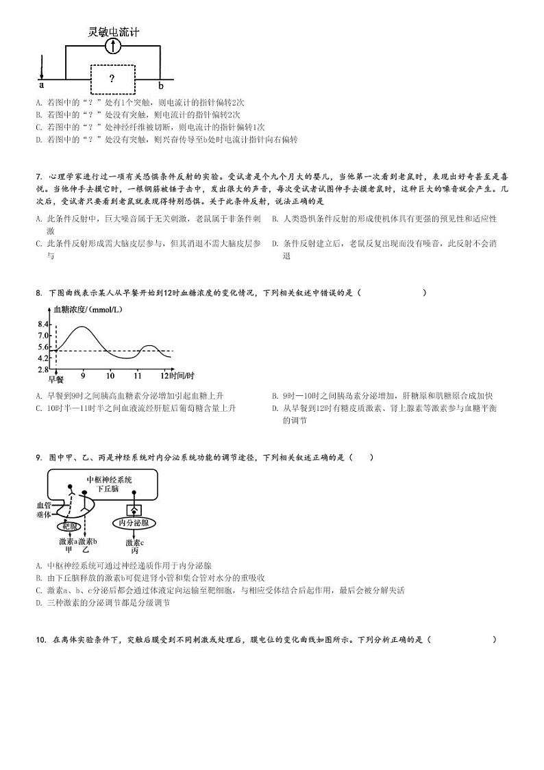 2024～2025学年11月河南商丘梁园区高二上学期月考生物试卷[原题+解析版]第2页