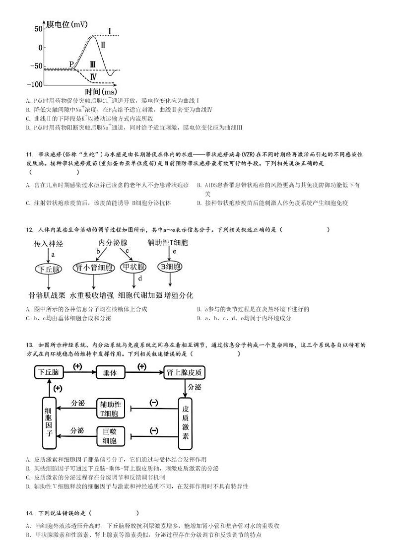 2024～2025学年11月河南商丘梁园区高二上学期月考生物试卷[原题+解析版]第3页