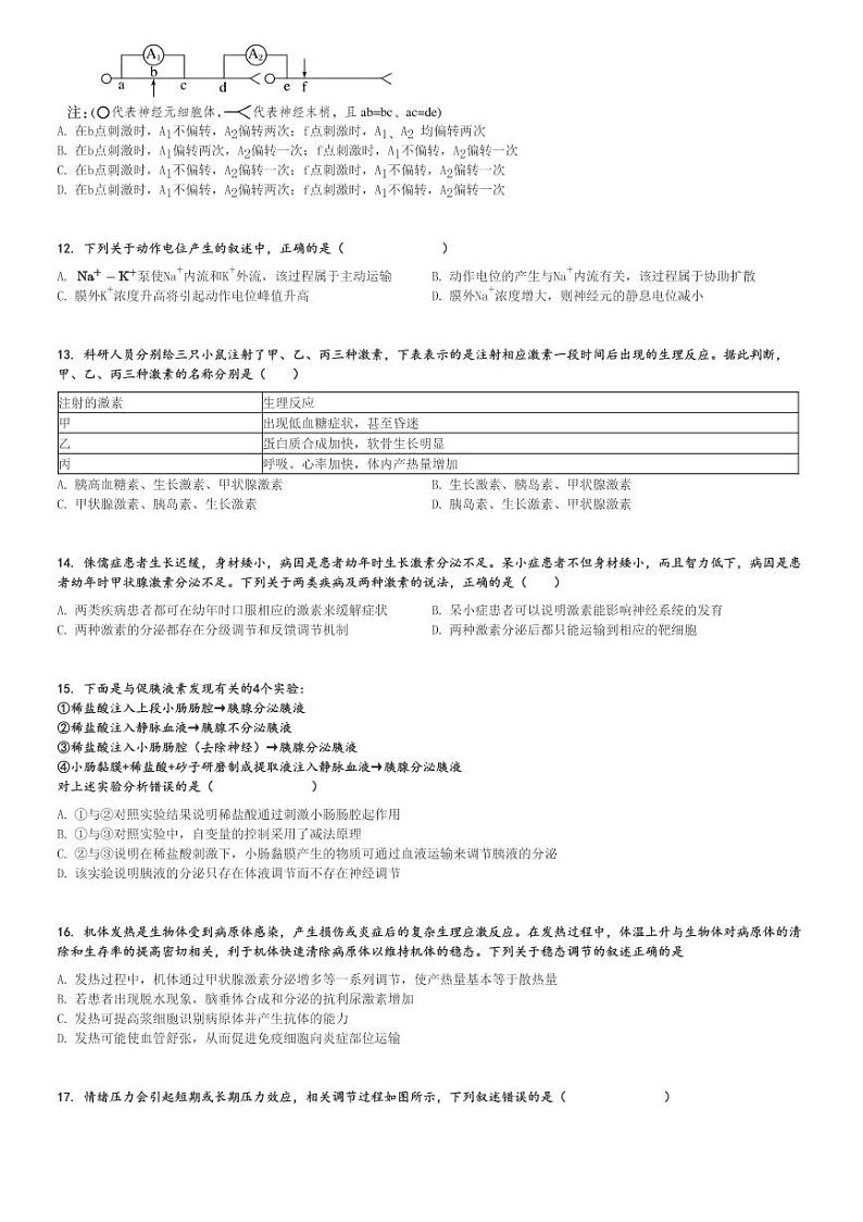 2024～2025学年陕西榆林子洲县子洲中学高二上学期期中生物试卷[原题+解析版]第3页