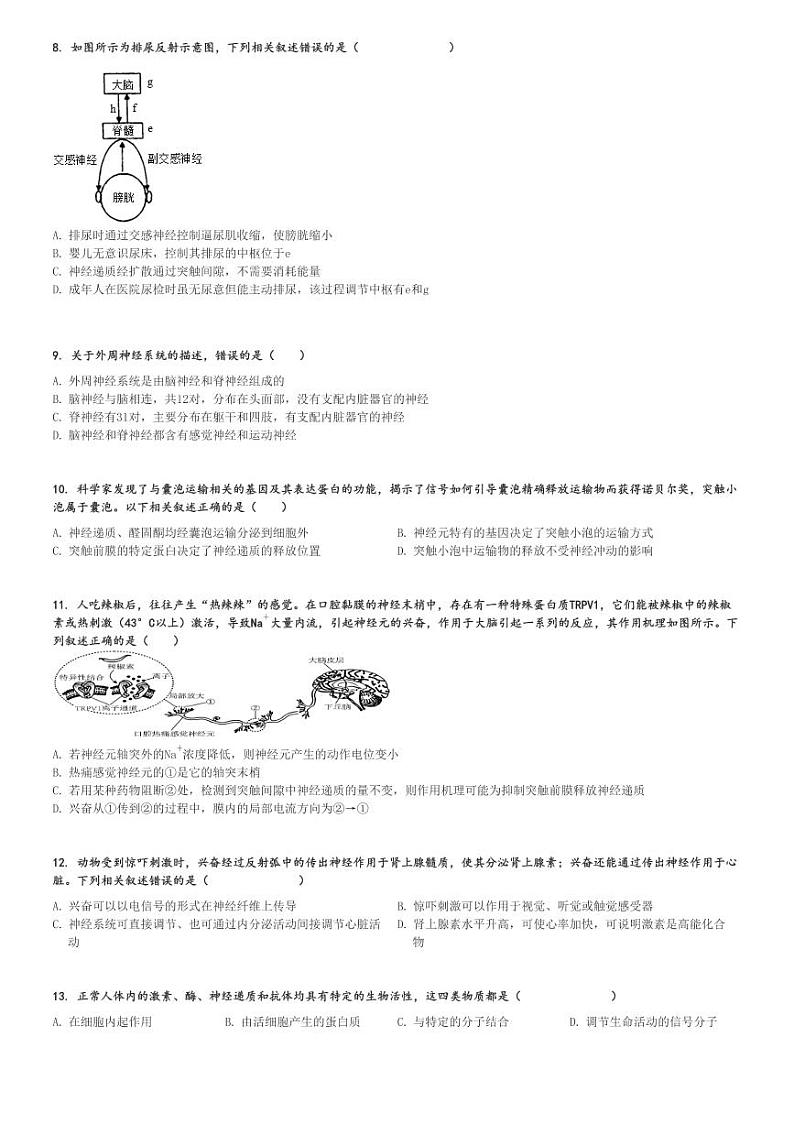 2024～2025学年广东深圳盐田区盐田高级中学高二上学期期中生物试卷(11月)[原题+解析版]第2页