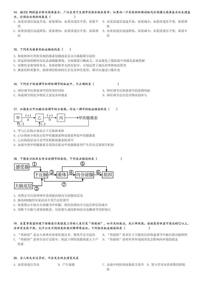 2024～2025学年广东深圳盐田区盐田高级中学高二上学期期中生物试卷(11月)[原题+解析版]第3页
