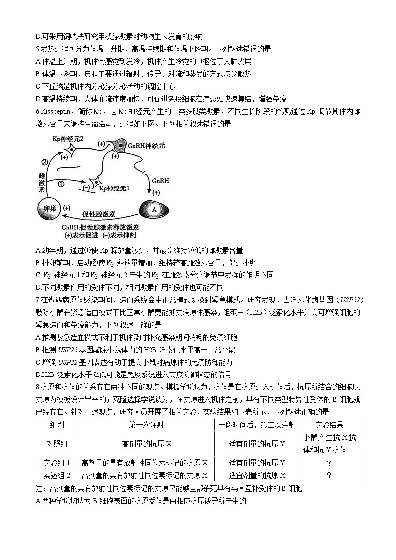 湖南省长沙市开福区长沙市第一中学2024-2025学年高二上学期11月期中考试生物试题第2页