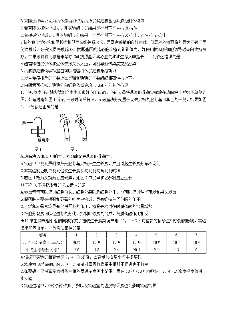 湖南省长沙市开福区长沙市第一中学2024-2025学年高二上学期11月期中考试生物试题第3页