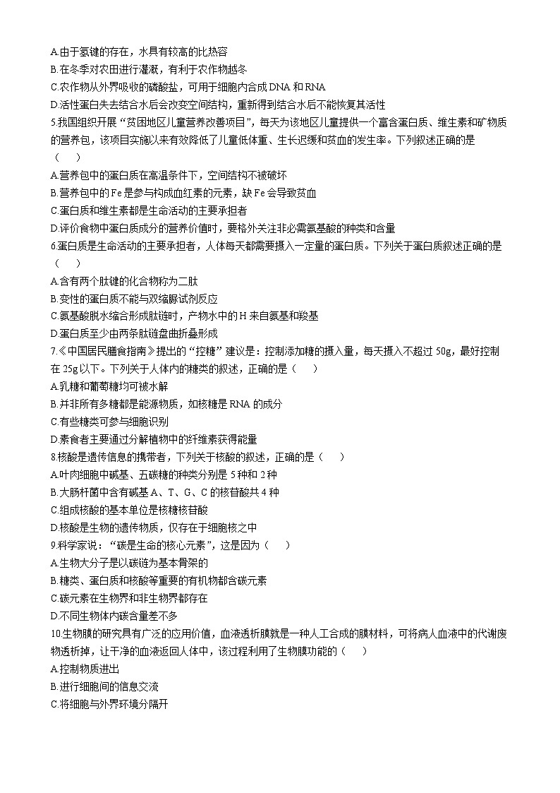 广东省深圳市高级中学高中园2024-2025学年高一上学期期中测试生物试卷第2页