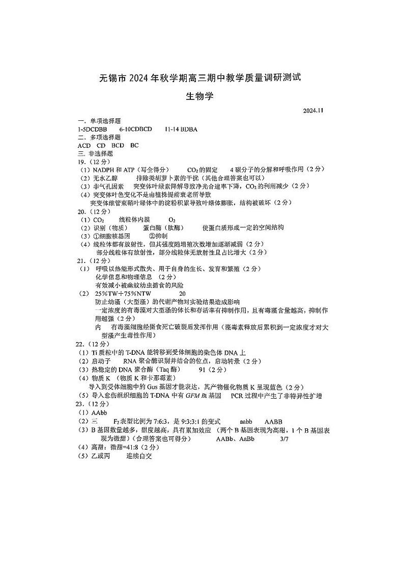 【生物答案】2025届无锡高三期中统考第1页