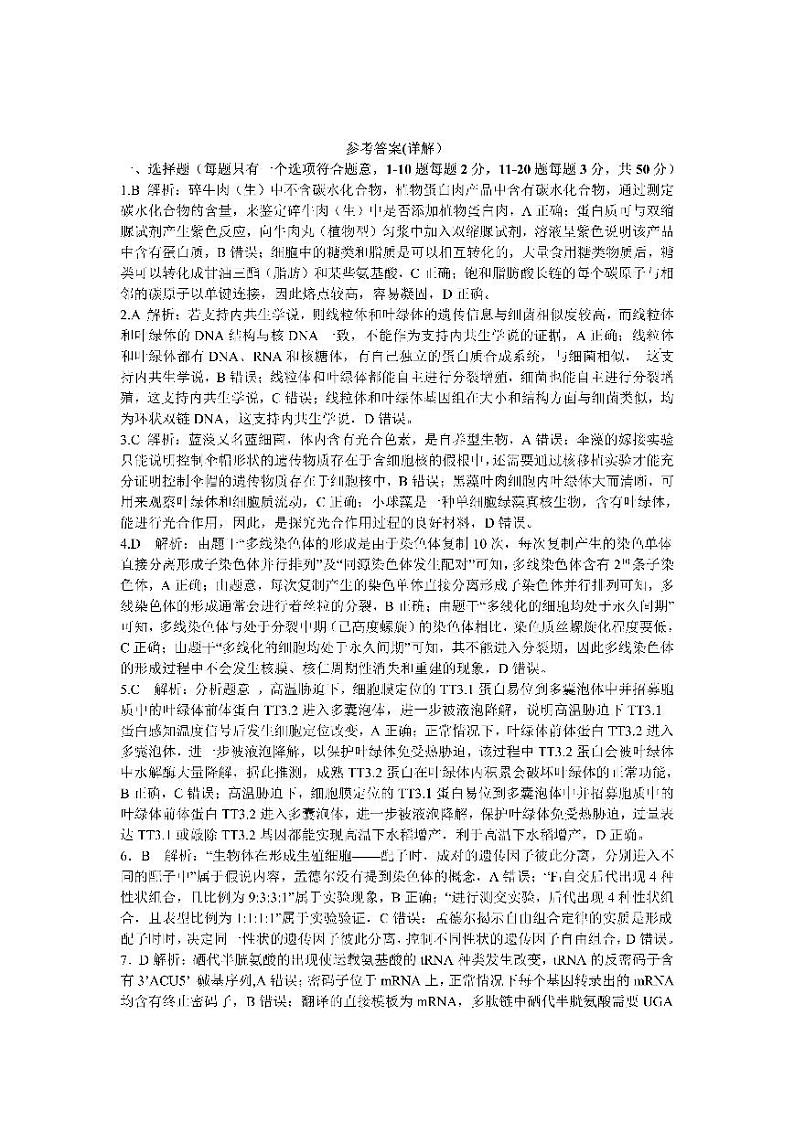 四川省成都市第七中学2024-2025学年高三上学期11月期中考试生物答案第2页