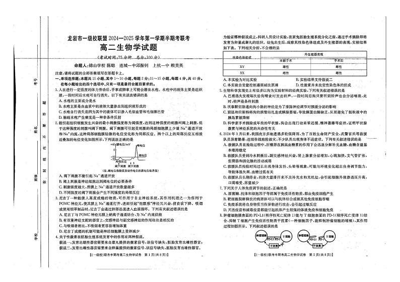 福建省龙岩市12校2024-2025学年高二上学期11月期中生物试题第1页