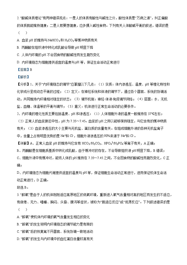 广西壮族自治区河池市2024-2025学年高二上学期10月月考生物试题  Word版含解析第2页