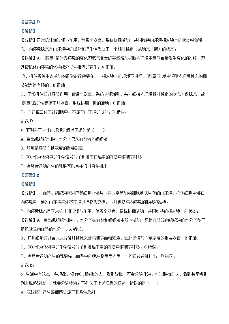 广西壮族自治区河池市2024-2025学年高二上学期10月月考生物试题  Word版含解析第3页