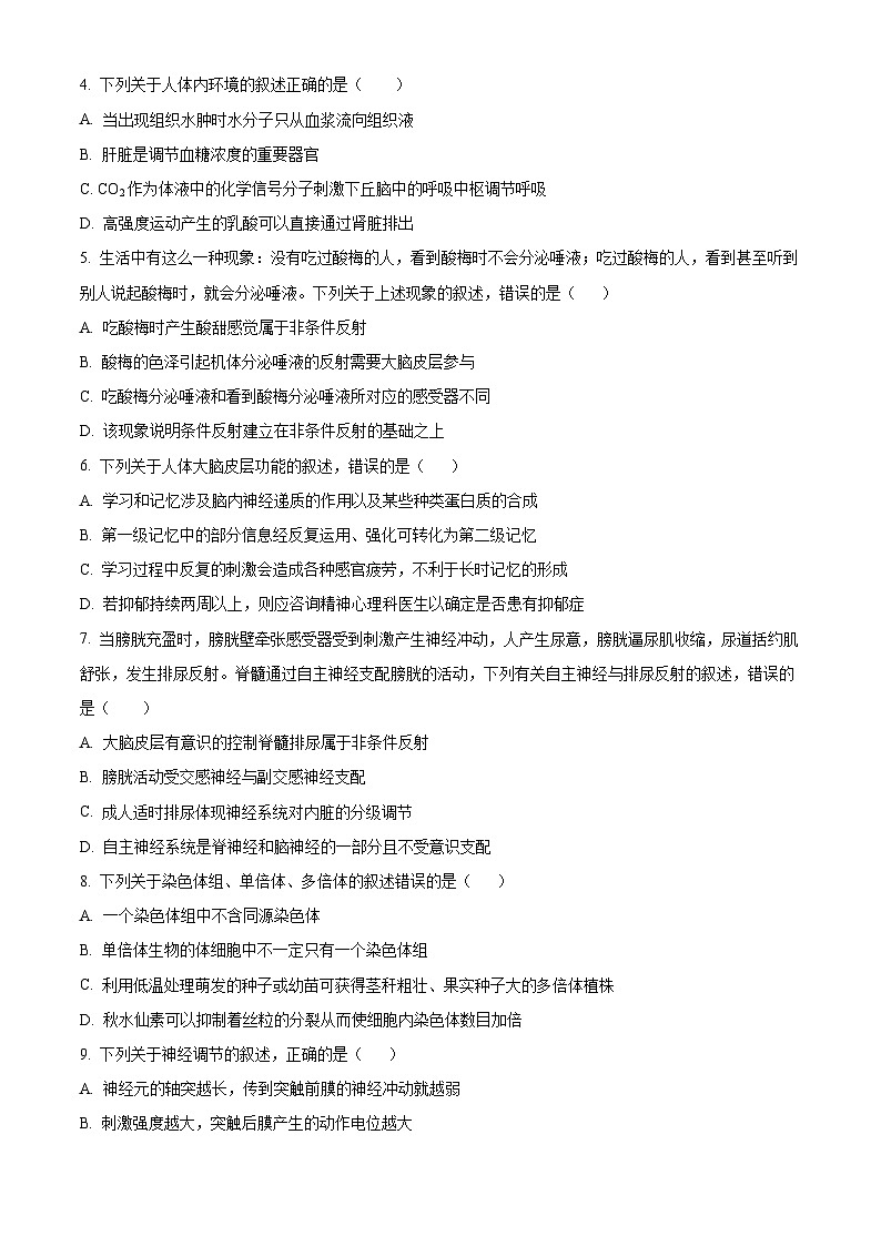 广西壮族自治区河池市2024-2025学年高二上学期10月月考生物试题  Word版无答案第2页
