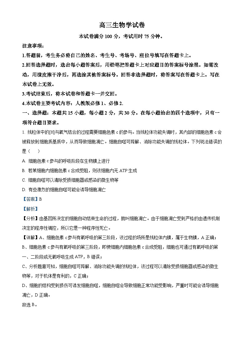 内蒙古自治区赤峰市多校联考2024-2025学年高三上学期10月月考生物试题（Word版附解析）01