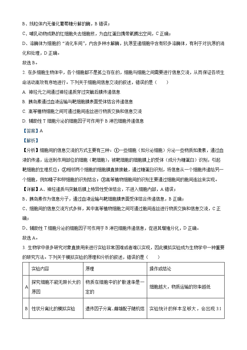 2025届云南省保山市高三模拟预测生物试题  Word版含解析第2页