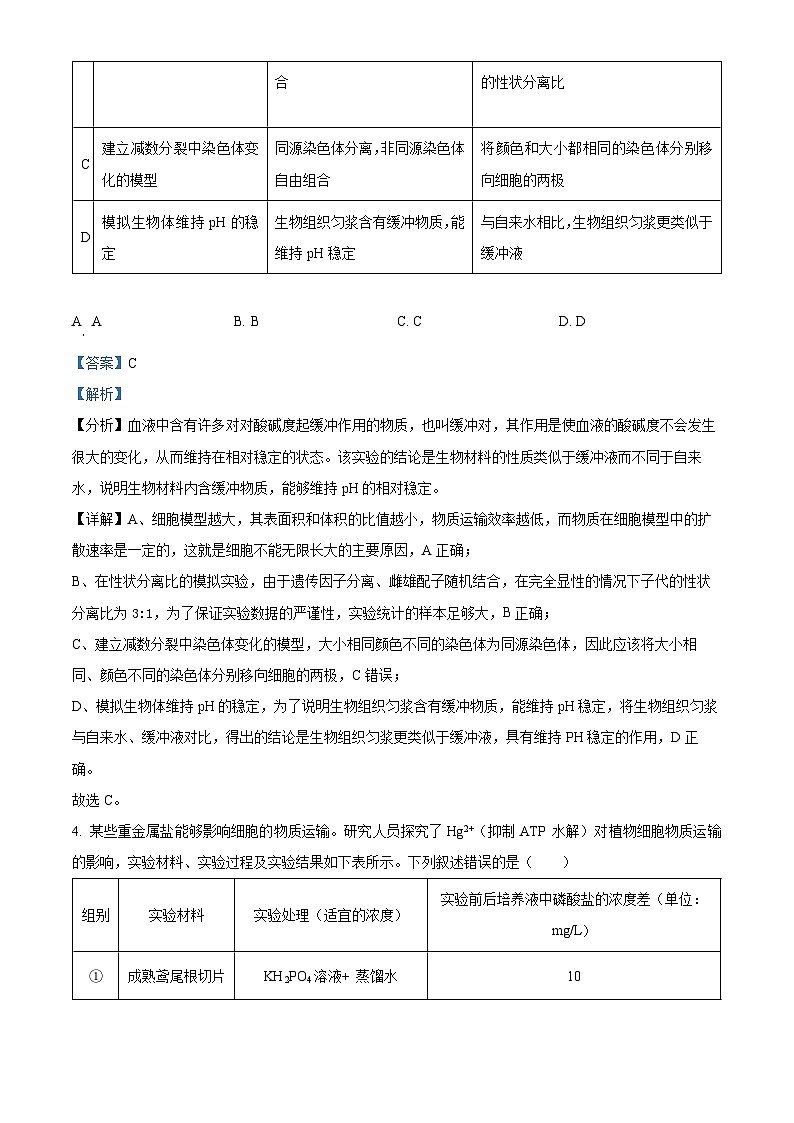 2025届云南省保山市高三模拟预测生物试题  Word版含解析第3页