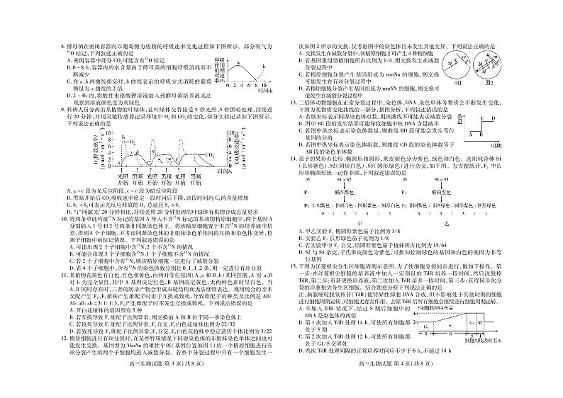 2024年山东新高考联合质量测评高三上学期9月联考（开学考）生物试题02