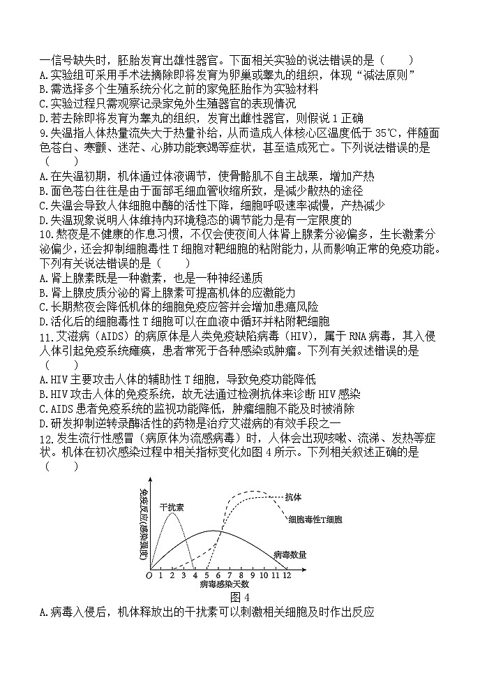 陕西省西安市新城区陕西省西安中学2024-2025学年高二上学期11月期中考试生物试题第3页
