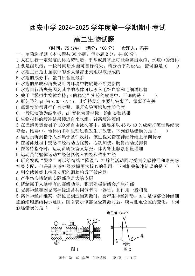高二生物期中试题第1页