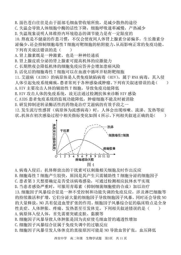 高二生物期中试题第3页