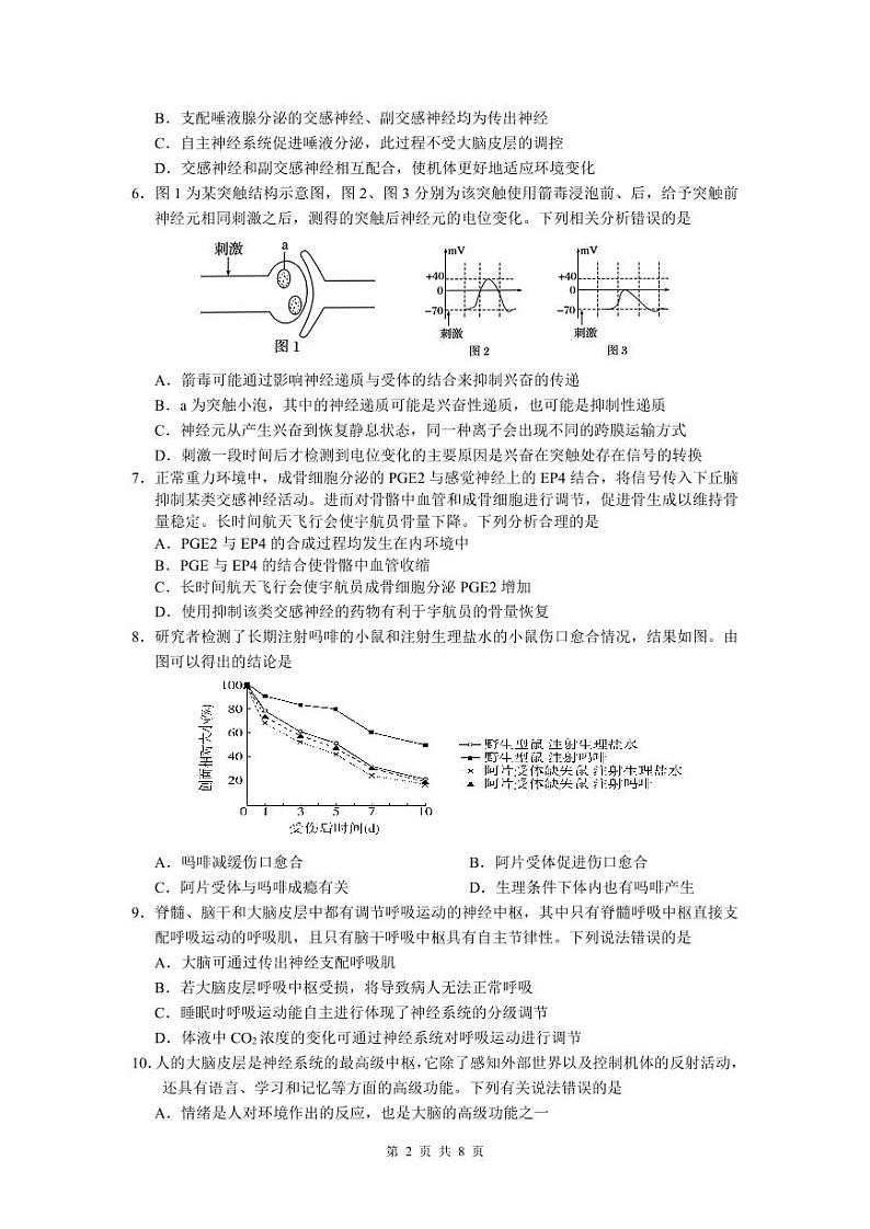 生物试题第2页