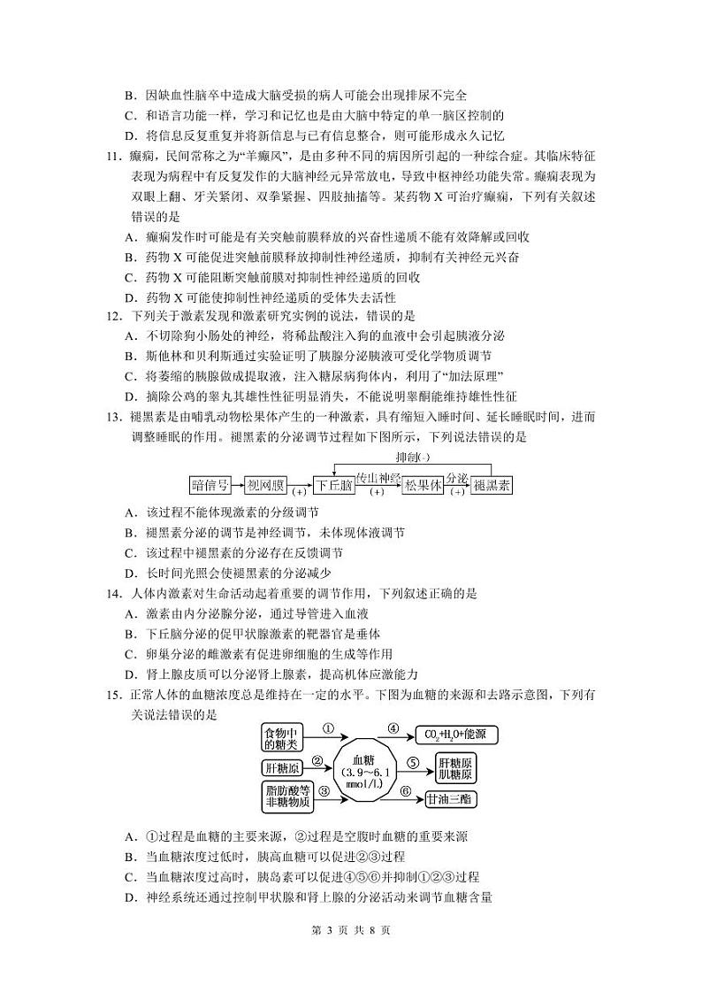 生物试题第3页