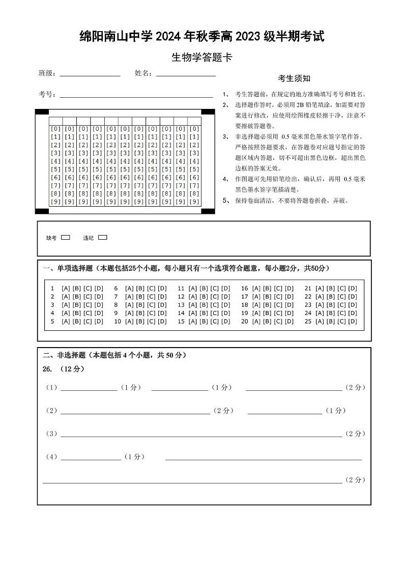 生物答题卡第1页