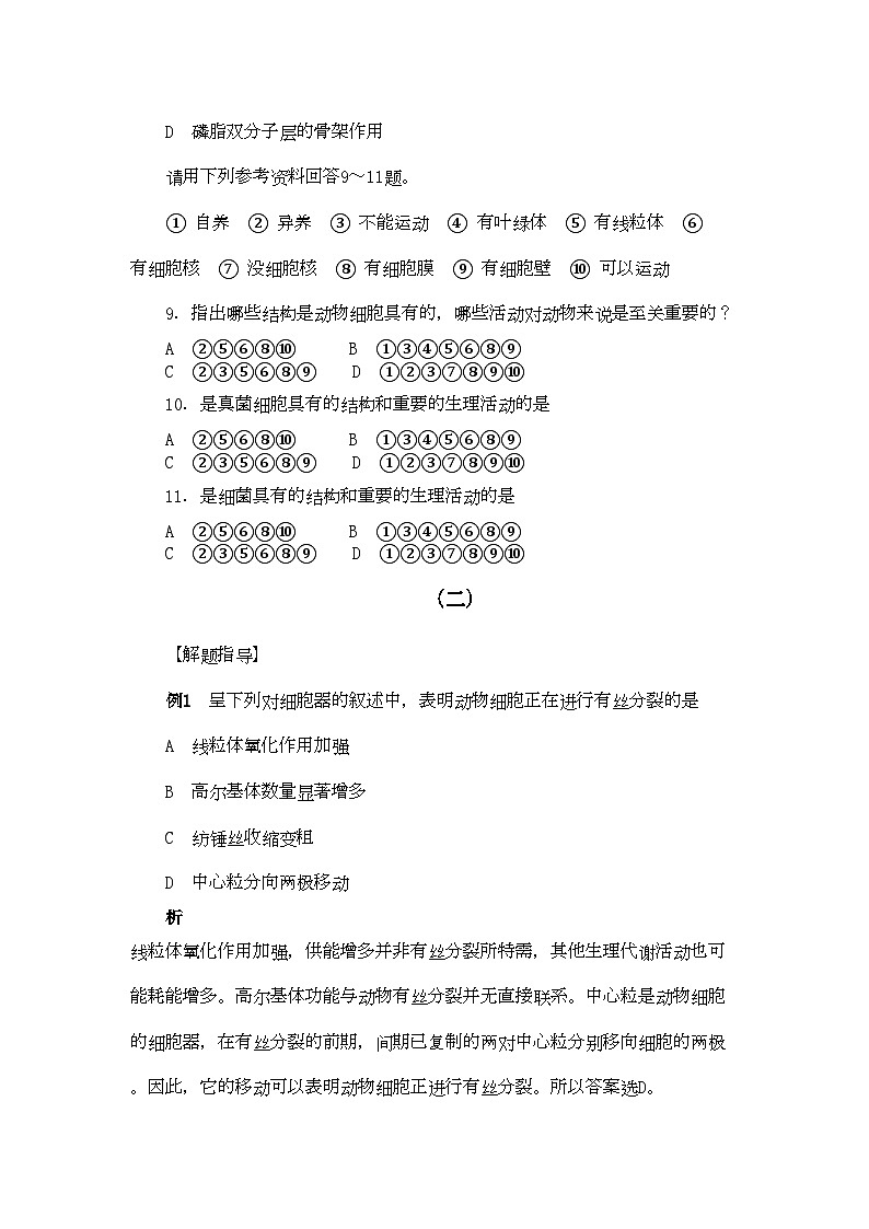 2022年高考生物竞赛试题分章汇编生命的基本单位细胞1第3页