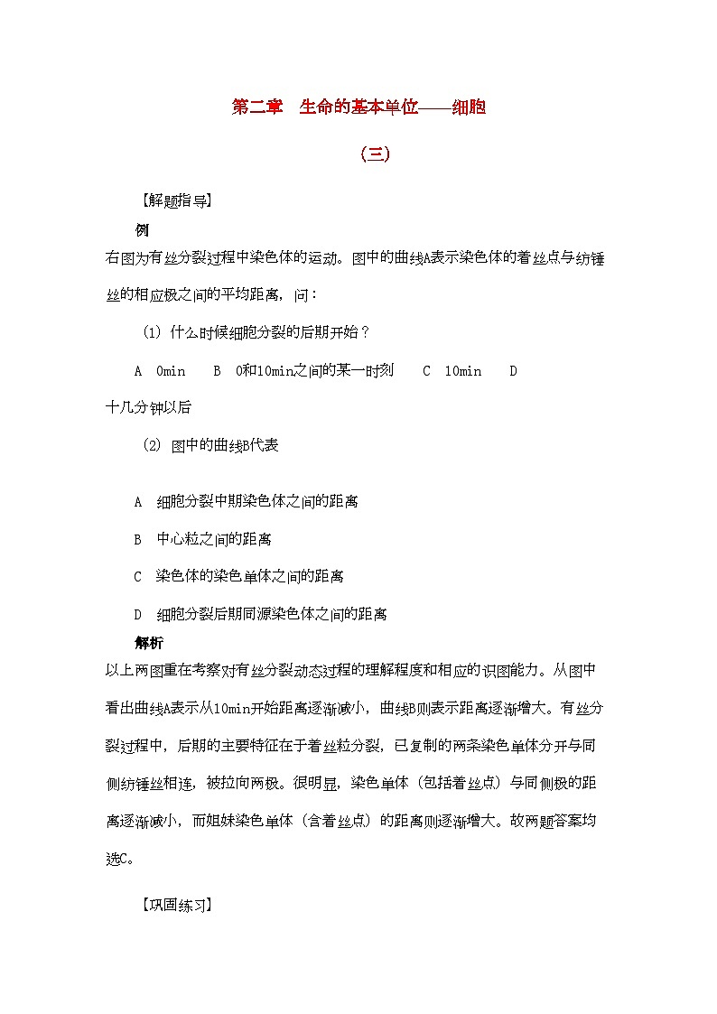 2022年高考生物竞赛试题分章汇编生命的基本单位细胞2第1页