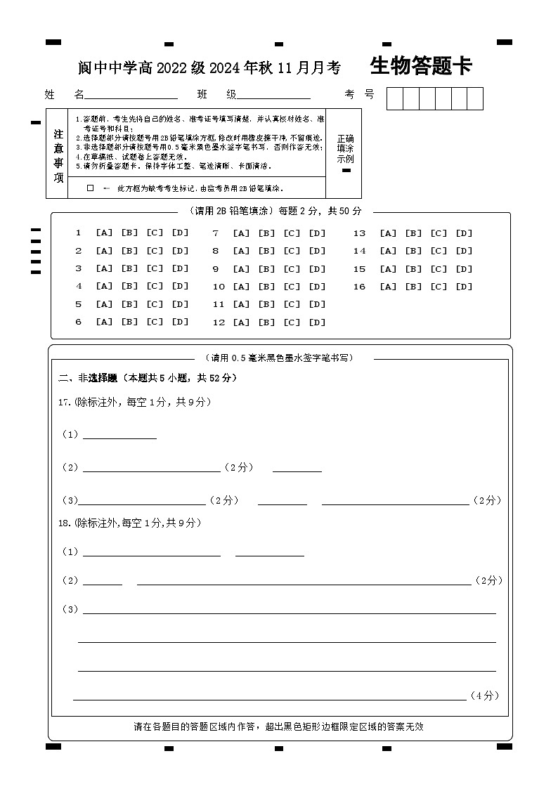 生物答题卡第1页
