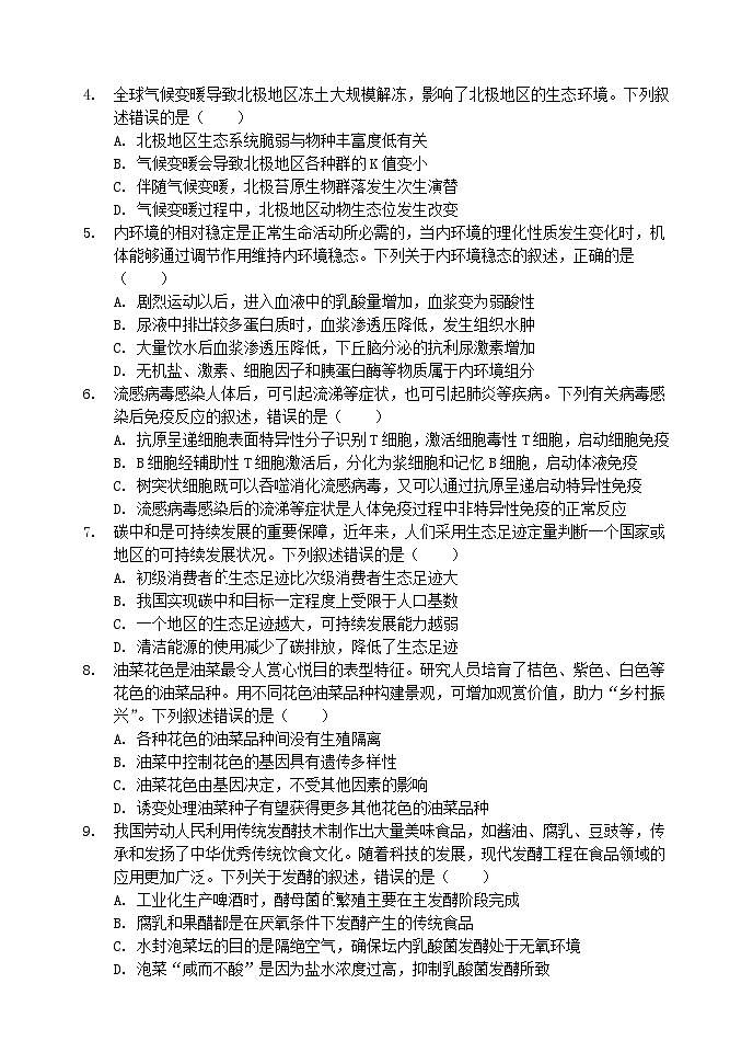 新阆中中学校高2022级2024年11月月考第2页