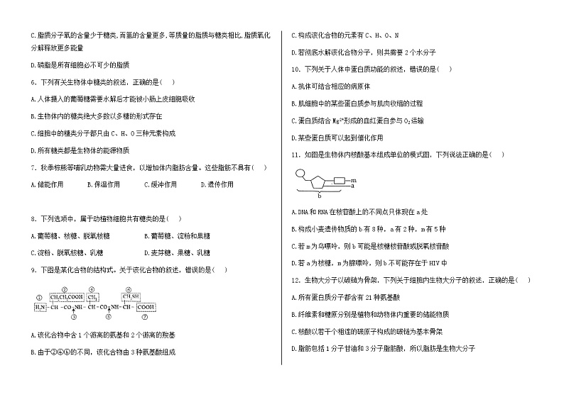 重庆市字水中学2023-2024学年下期高2027届期中考试生物试题第2页