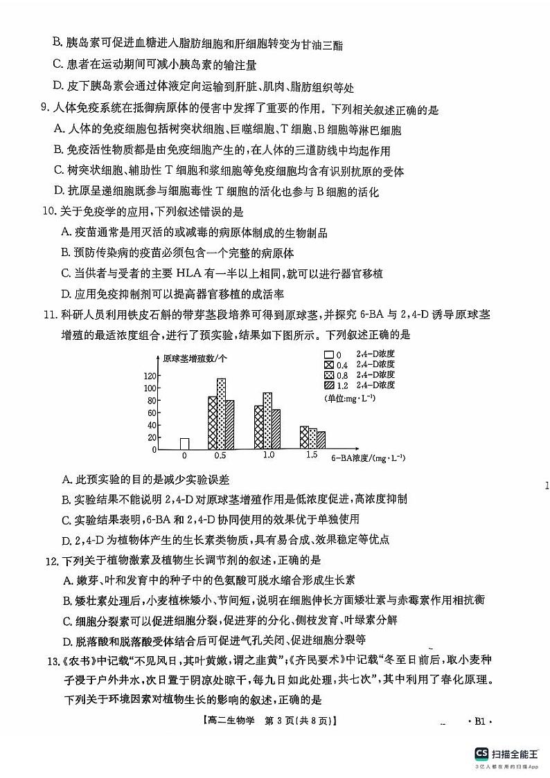 河北省保定市清苑区2024-205学年高二上学期期中考试生物试题第3页