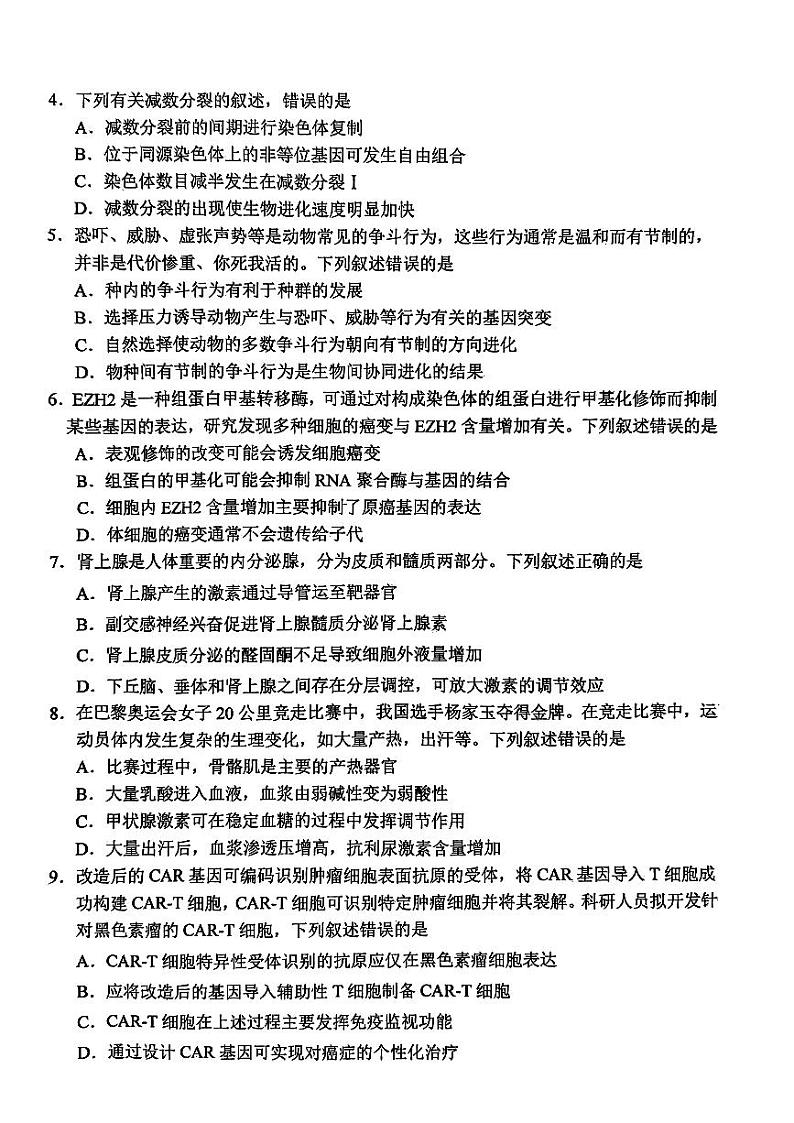唐山市2024－2025学年度高三年级上学期10月摸底演练生物试题及答案第2页