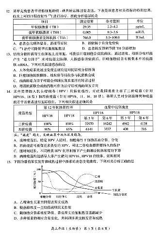 2024年北京海淀区高三期中生物试题及答案第3页