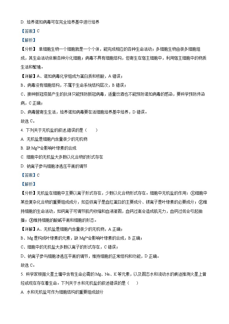 2025岳阳岳阳县一中高一上学期10月月考生物试题含解析02