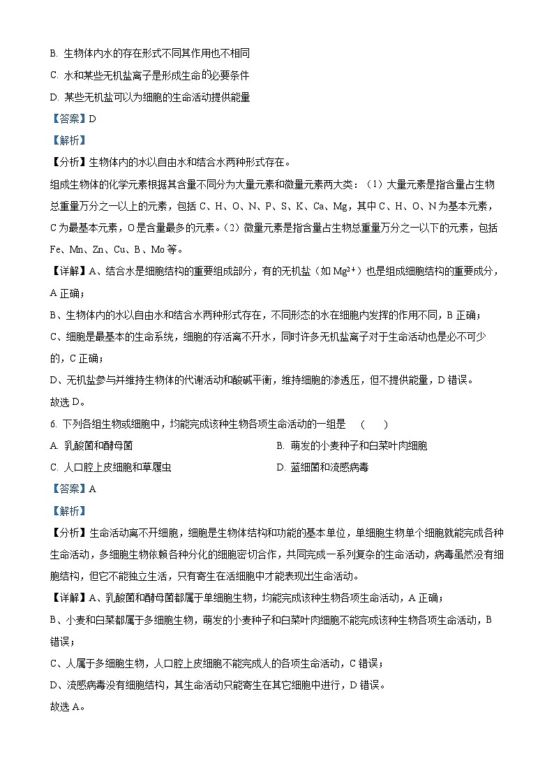 2025岳阳岳阳县一中高一上学期10月月考生物试题含解析03