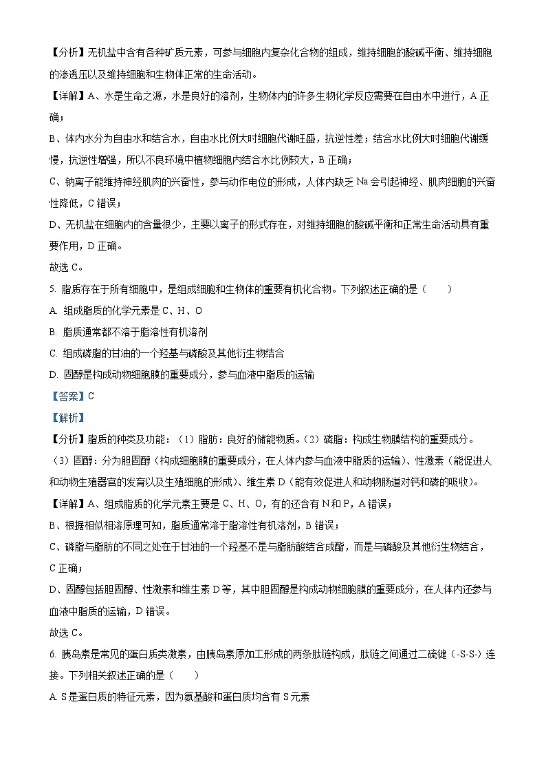 2025衡阳衡阳县一中高一上学期11月期中考试生物试题含解析03