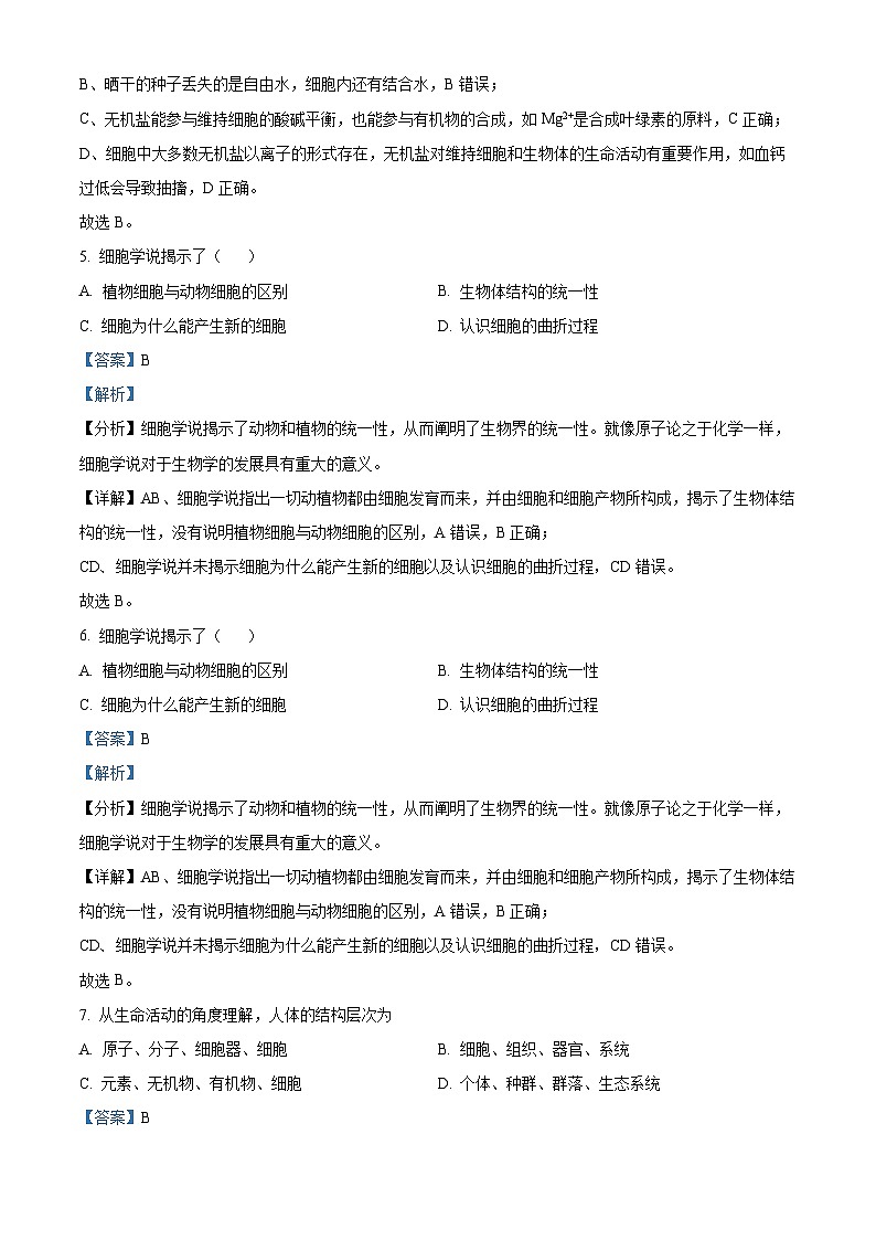 北京市第十九中学2024-2025学年高一上学期11月期中生物试题 Word版含解析第3页