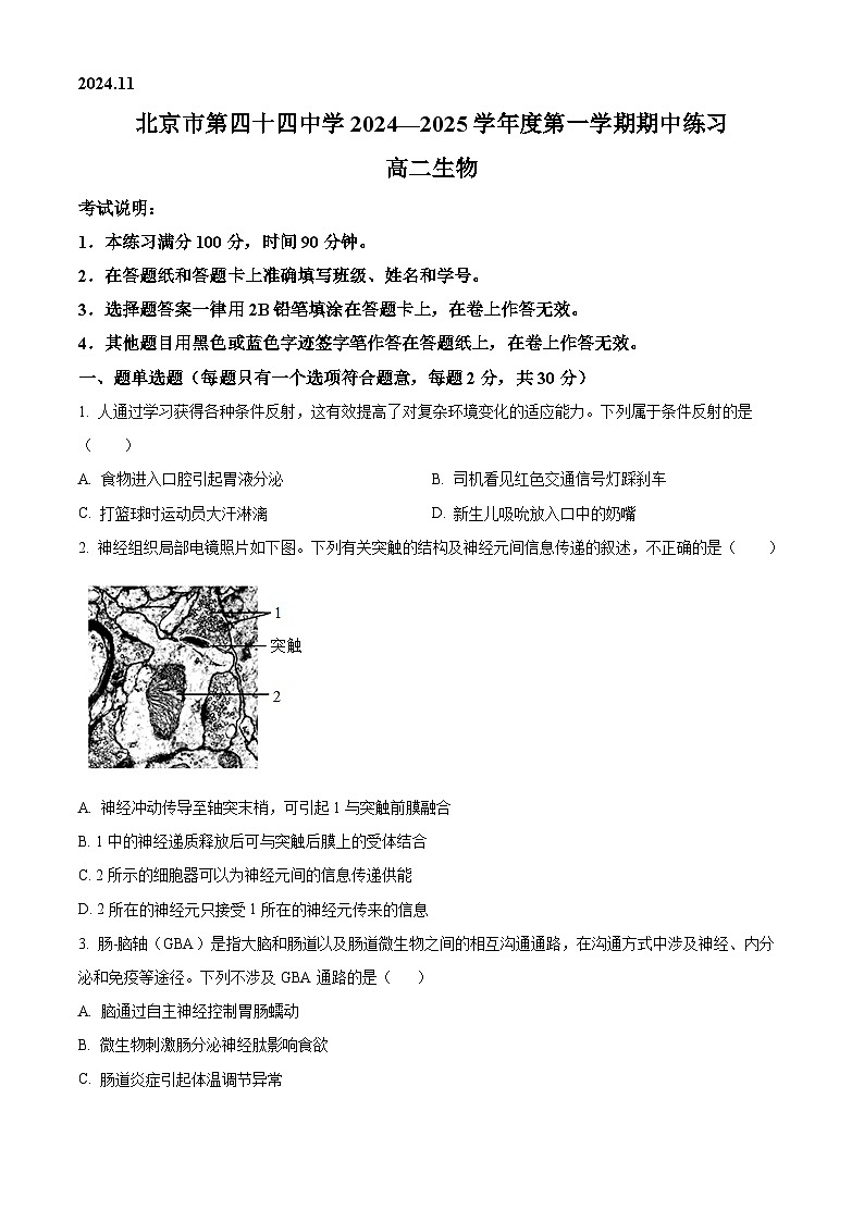 北京市第四十四中学2024-2025学年高二上学期11月期中考试生物试卷（Word版附解析）01
