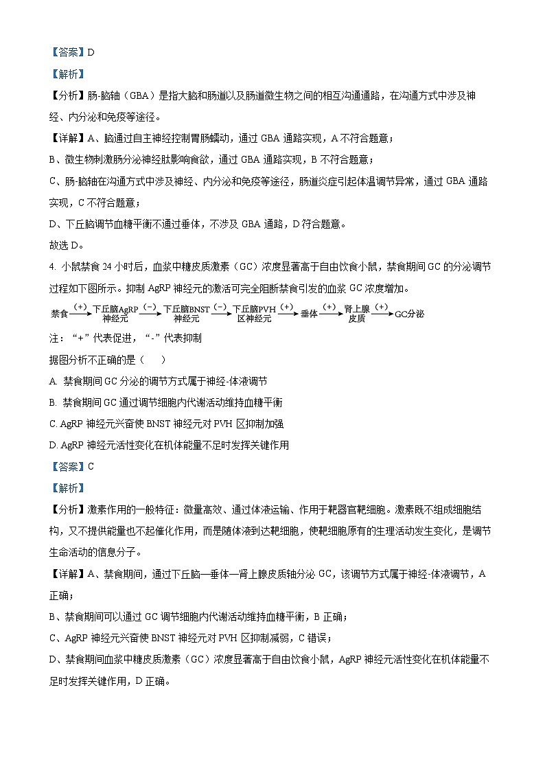 北京市第四十四中学2024-2025学年高二上学期11月期中考试生物试卷（Word版附解析）03
