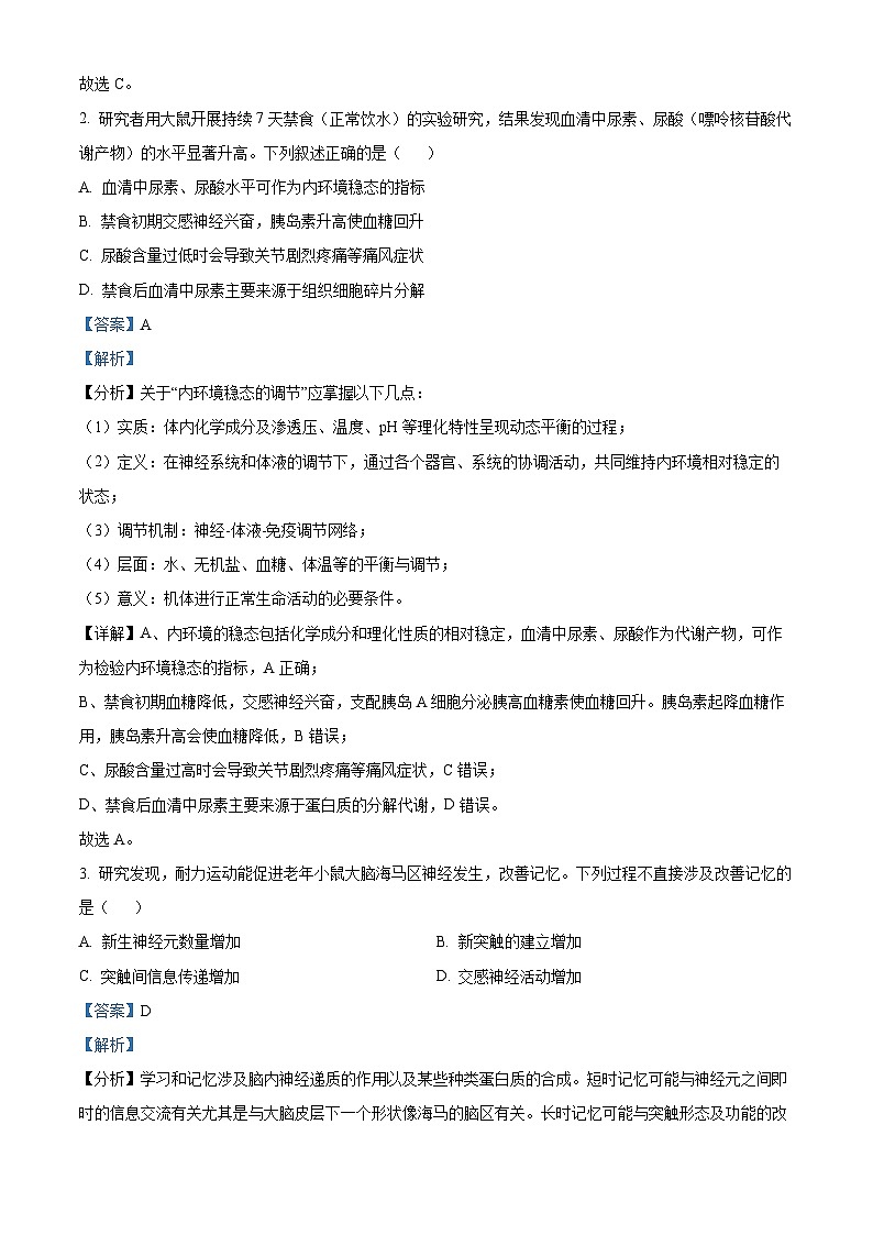 北京市丰台区2024-2025学年高二上学期11月期中考试生物试题 Word版含解析第2页