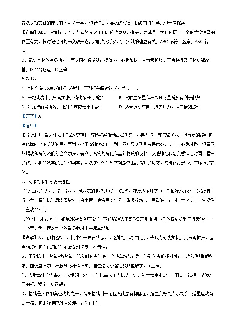 北京市丰台区2024-2025学年高二上学期11月期中考试生物试题 Word版含解析第3页