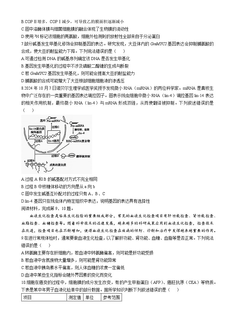 浙江省杭州学军中学2024-2025学年高二上学期期中考试生物试卷（Word版附答案）第2页
